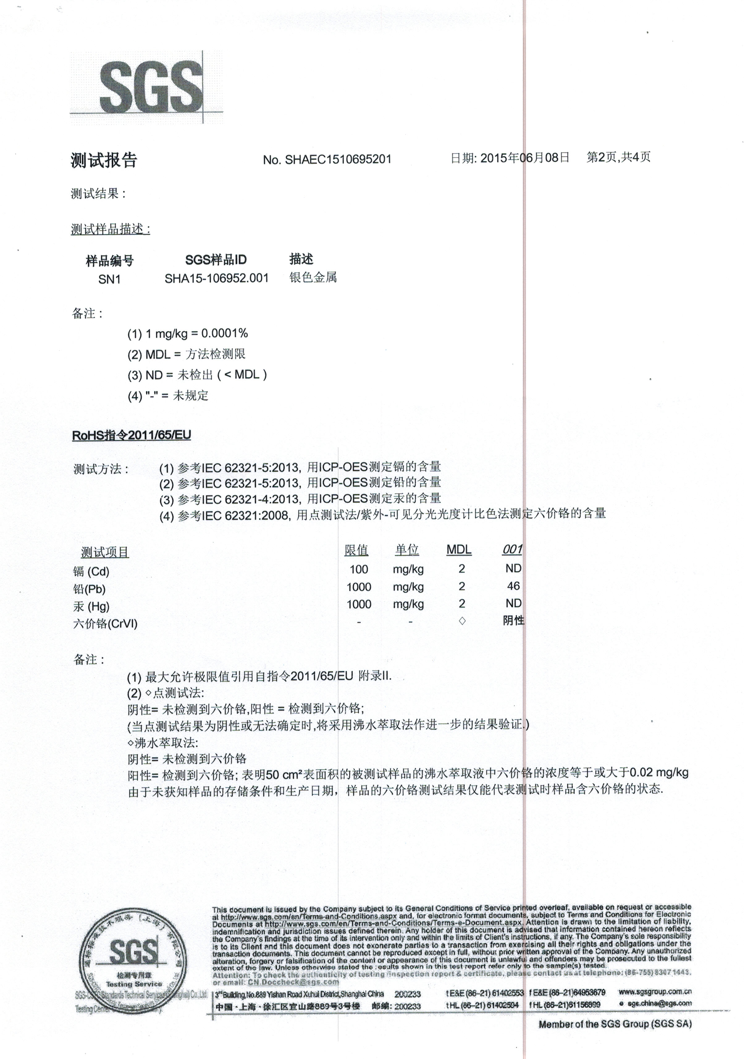 无铅锡条SGS检测报告
